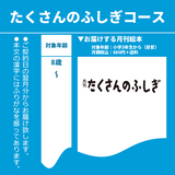 【たくさんのふしぎ】定期購読 | 福音館書店