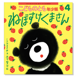 【こどものとも年少版】定期購読 | 福音館書店