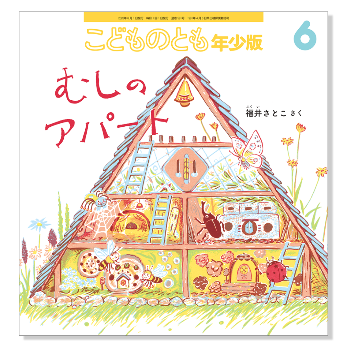 絵本《120点セット》こどものとも⁄年少版⁄年中向き⁄かがくのとも