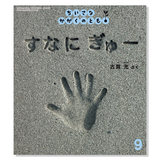 【ちいさなかがくのとも】定期購読 | 福音館書店