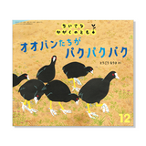 【ちいさなかがくのとも】定期購読 | 福音館書店