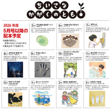 【ちいさなかがくのとも】定期購読 | 福音館書店