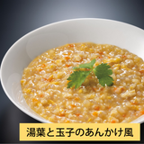 【京都出町・尾崎食品】美味しくダイエット♡大満足!こんにゃくリゾット8袋(2種×4)セット