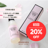 【フェムケア用保湿ジェル】 和漢エキス配合 | モイストローズ