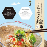 【京都出町・尾崎食品】野菜とベストマッチ♪京都の蒟蒻屋さんが作ったこんにゃく麵30食セット