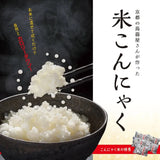 【京都出町・尾崎食品】気軽に糖質・カロリーコントロール♪お米にまぜるだけ米こんにゃく60袋セット