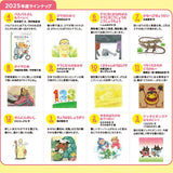 【こどものとも】定期購読 | 1月号からお届け