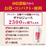 【テレビで紹介★注文殺到】 有機ザクロ濃縮エキス 3個セット|エラグ酸たっぷり