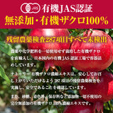 【テレビで紹介★注文殺到】 有機ザクロ濃縮エキス 3個セット|エラグ酸たっぷり