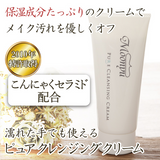 【ピュア クレンジング クリーム】無添加・低刺激メイク落とし | Moonyu