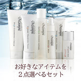 ★お試し価格★【組合せ自由】無添加・低刺激のスキンケア2点セット