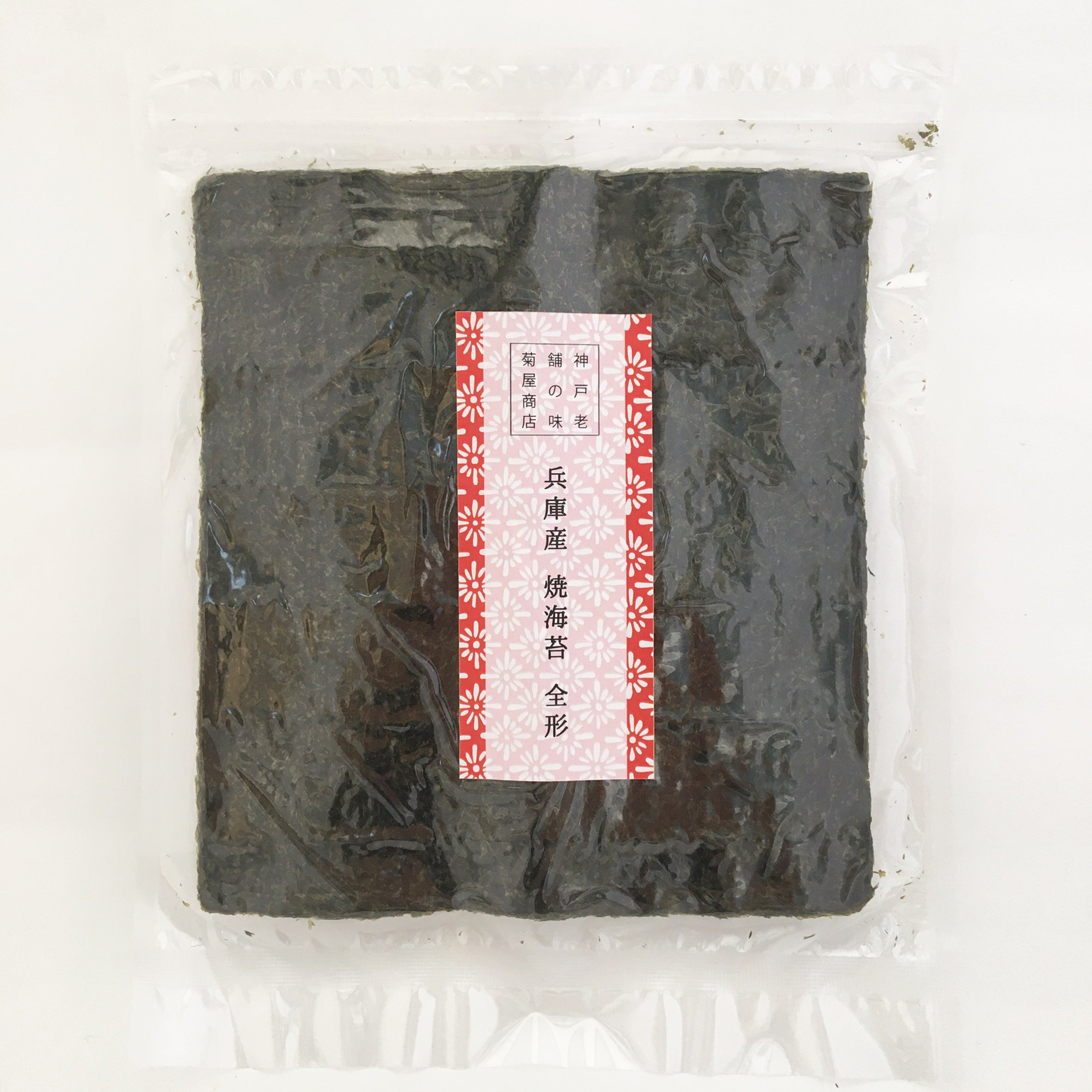 【受け継がれし伝統の味】兵庫産・海苔堪能セット | 菊屋商店