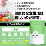【リピーター続出】完全栄養食30食分 | ufiit