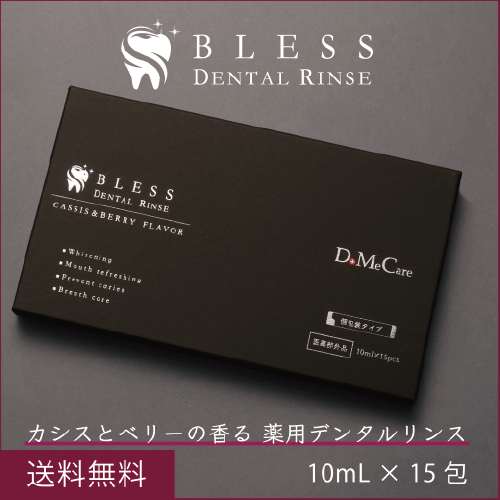 【天然由来成分99%以上】マウスウォッシュ「BLESS DENTAL RINSE」10mL×15包 | カシス&ベリーテイスト