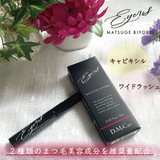 ★お試し価格★まつ毛美容液「Eyeris」5mL【理想のまつ毛を】