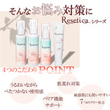 【全身ケア 】 モイストベールミスト | Resetica