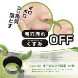 【オーガニック抹茶配合】毛穴スッキリ&集中保湿ケア3点セット