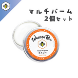 【マルチバーム2個セット】全身に潤いを | WannaBee