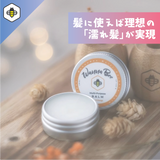 【マルチバーム2個セット】全身に潤いを | WannaBee