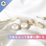 【マルチバーム2個セット】全身に潤いを | WannaBee