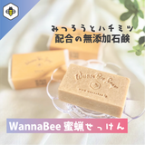 【人気3点セット】地球にやさしい暮らし方 | WannaBee
