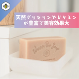 【 蜜蝋せっけん3個セット】みつろうとハチミツを贅沢に配合 | WannaBee