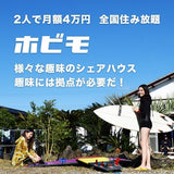 【ワーケーションに】ファミリープラン | 31日分利用可能