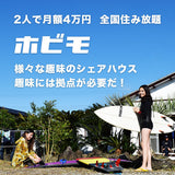 【ワーケーション】マンスリープラン | 1ヶ月フリーレント!
