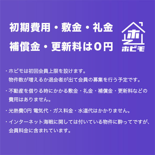 【ワーケーション】マンスリープラン | 1ヶ月フリーレント!