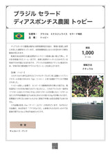 【ここでしか買えない!】ブラジルの希少なコーヒー豆250g