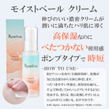 【高保湿 】 モイストベールクリーム | Resetica