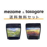 【コーヒーミルプレゼント】シングルオリジンコーヒー豆 | 180g×2種類