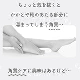 【角質ケア】 ピーリングソックス | Miimeow