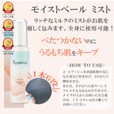 【全身ケア 】 モイストベールミスト | Resetica