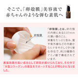 【卵殻膜エキス配合】卵殻膜Ⅲ美容液 | ピュアオリエンタル