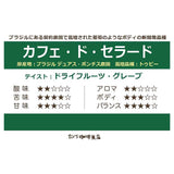 【ここでしか買えない!】ブラジルの希少なコーヒー豆250g