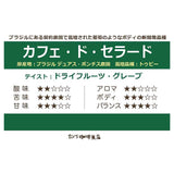 【ここでしか買えない！】ブラジルの希少なコーヒー豆250g