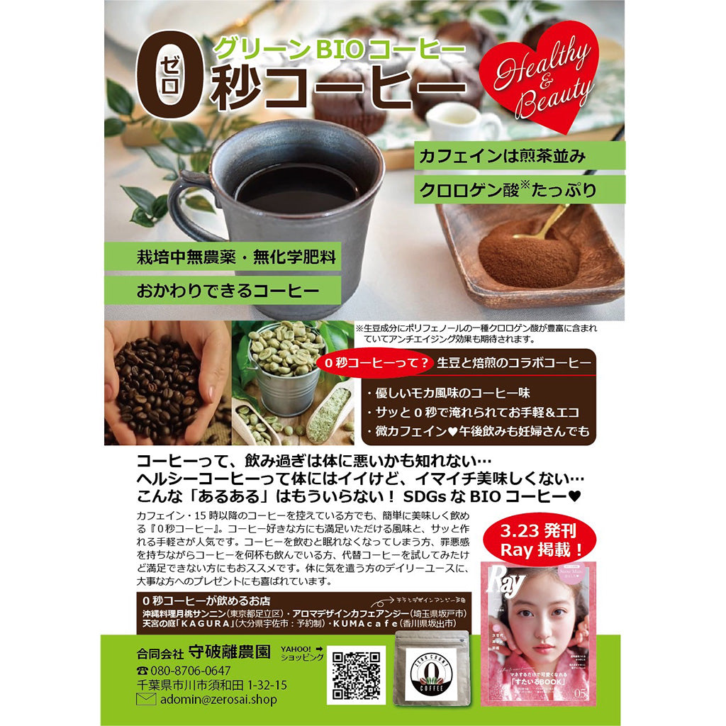 【低カフェイン】0秒bioコーヒー | 60杯分