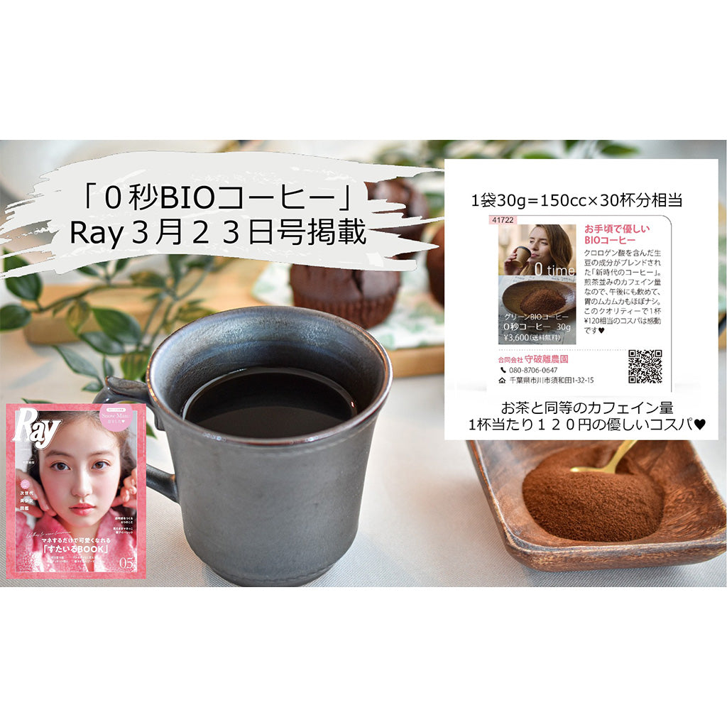 【低カフェイン】0秒bioコーヒー | 60杯分