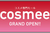 コスメ専用モール『cosmee』<br>グランドオープン！