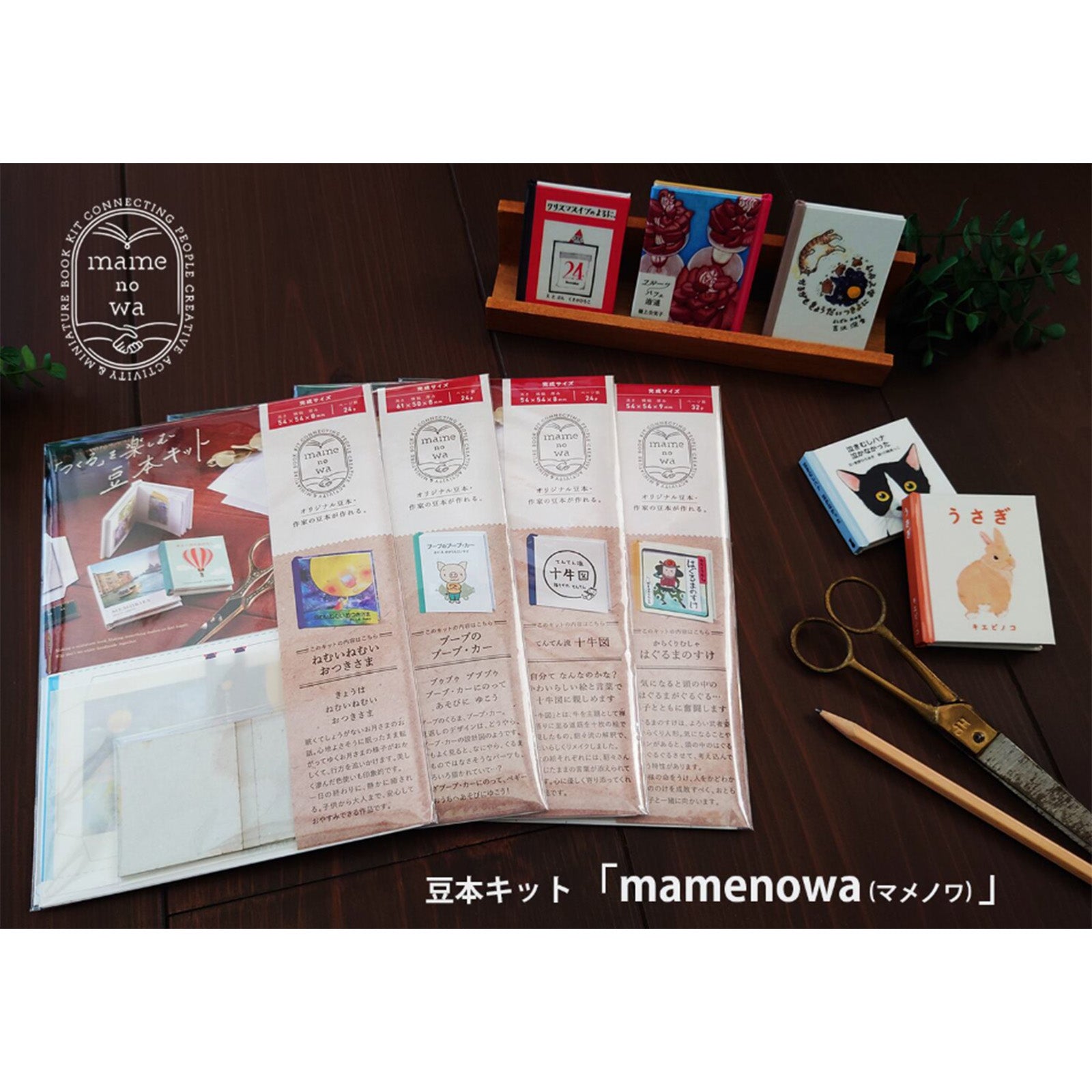 自分で作る豆本キット |  読んで、選んで、集めて楽しい！