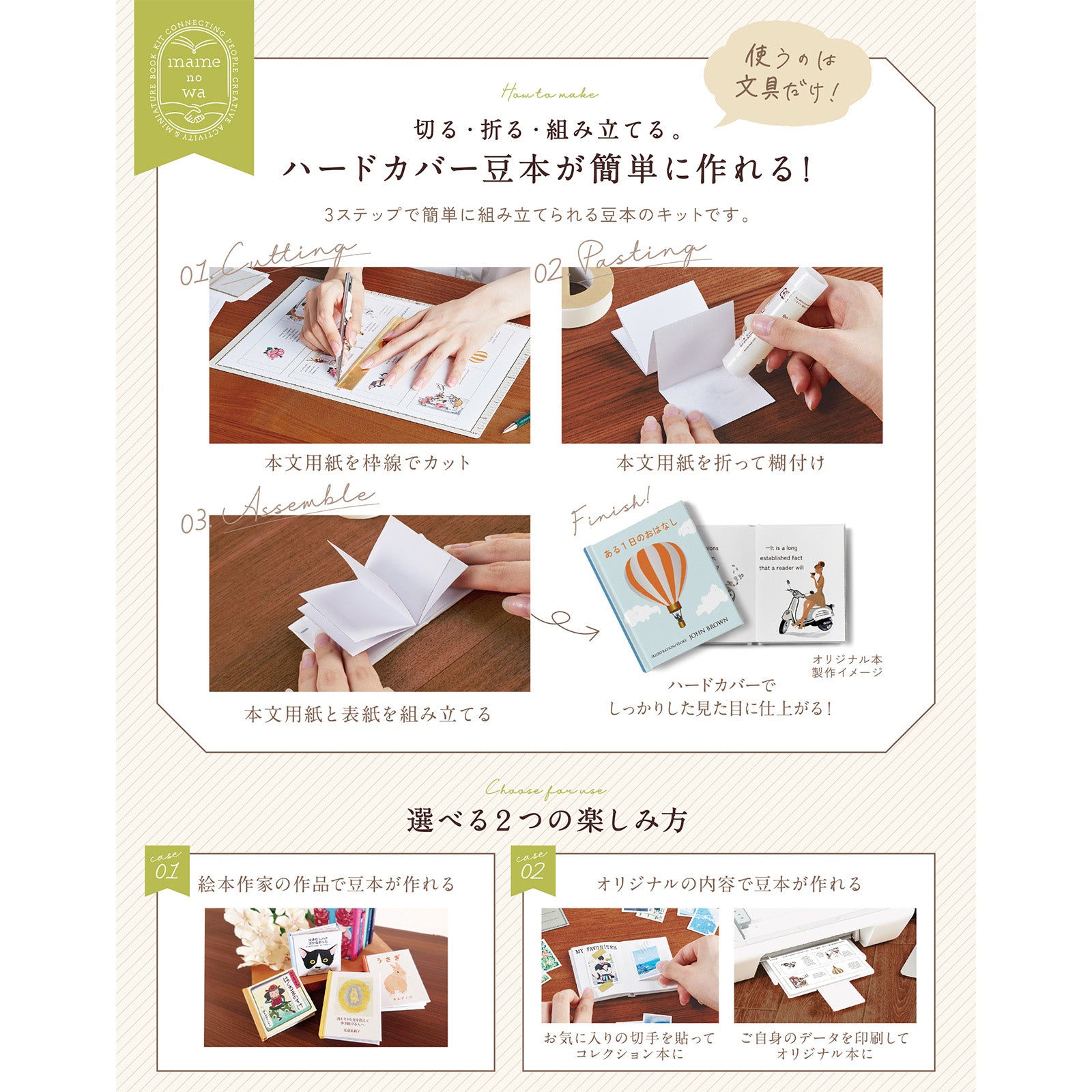 自分で作る豆本キット | 読んで、選んで、集めて楽しい！ – サブミー
