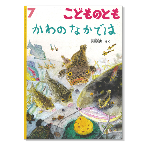 【こどものとも】定期購読 | 福音館書店