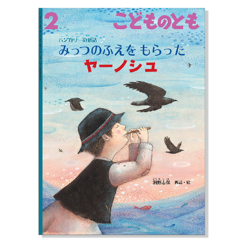 【こどものとも】定期購読 | 福音館書店