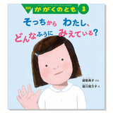 【かがくのとも】定期購読 | 福音館書店