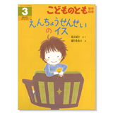 【こどものとも 年中向き】定期購読 | 福音館書店