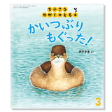 【ちいさなかがくのとも】定期購読 | 福音館書店