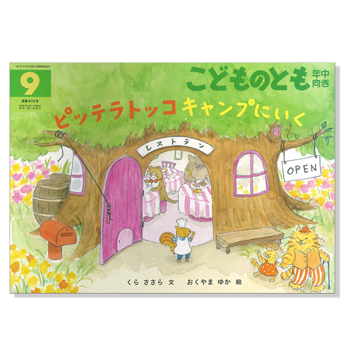 福音館 かがくのとも/こどものとも/わくわくにんげん 計31冊 福音館 かがくのとも/こどものとも/わくわくにんげん 計31冊