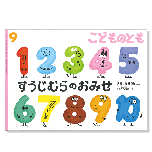 絵本・児童書 セット 多数 こどものとも 学研のおとぎばなし　年少 年中 年長 202509_84de2eb0-55bd-4be2-9158