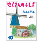 たくさんのふしぎ　2006年　6冊セット　分割発送 たくさんのふしぎ」でつながる世界セット（6冊）｜福音館書店